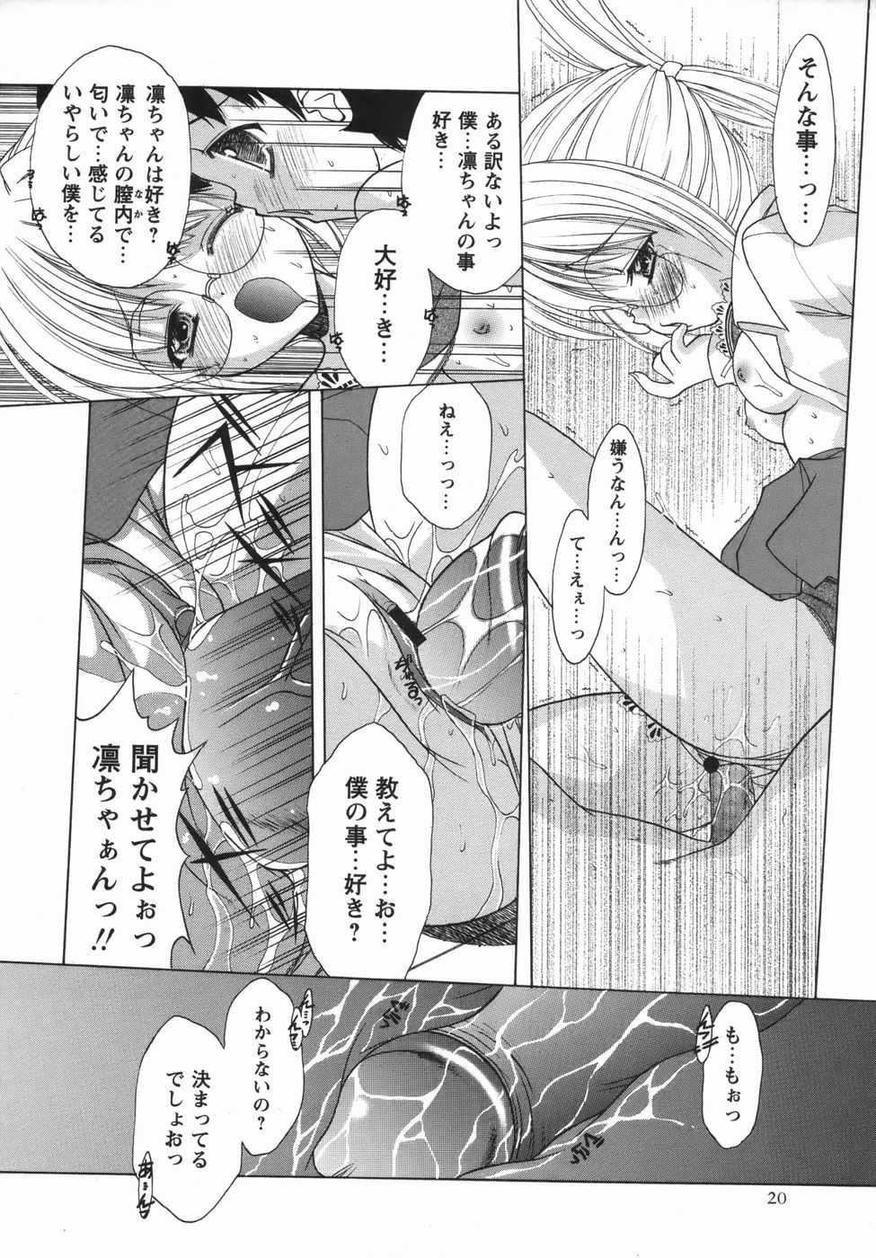 Comic Masyo 2006-05 - Page 20