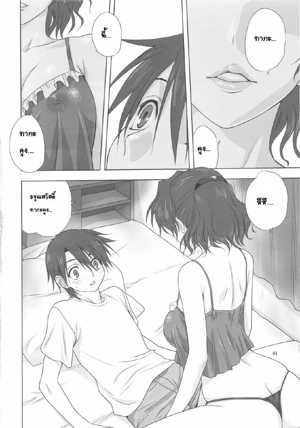 (C75) [Mitarashi Club (Mitarashi Kousei)] Haruka-san to Issho (ToHeart2 AnotherDays) [Thai ภาษาไทย] {Hayara} - Page 4