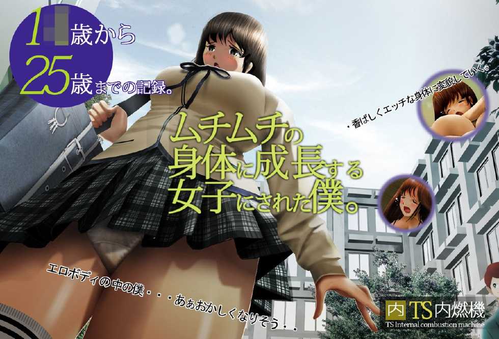 [TS-naienki] I Was Turned Into An Attractive Curvy Teenage Girl - Page 1