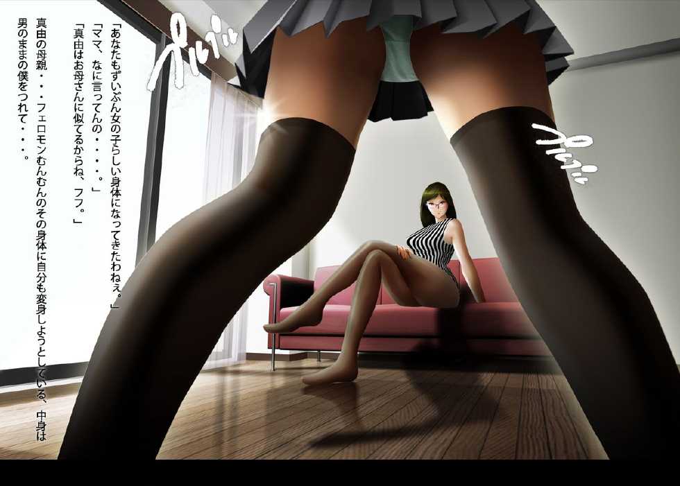 [TS-naienki] I Was Turned Into An Attractive Curvy Teenage Girl - Page 4