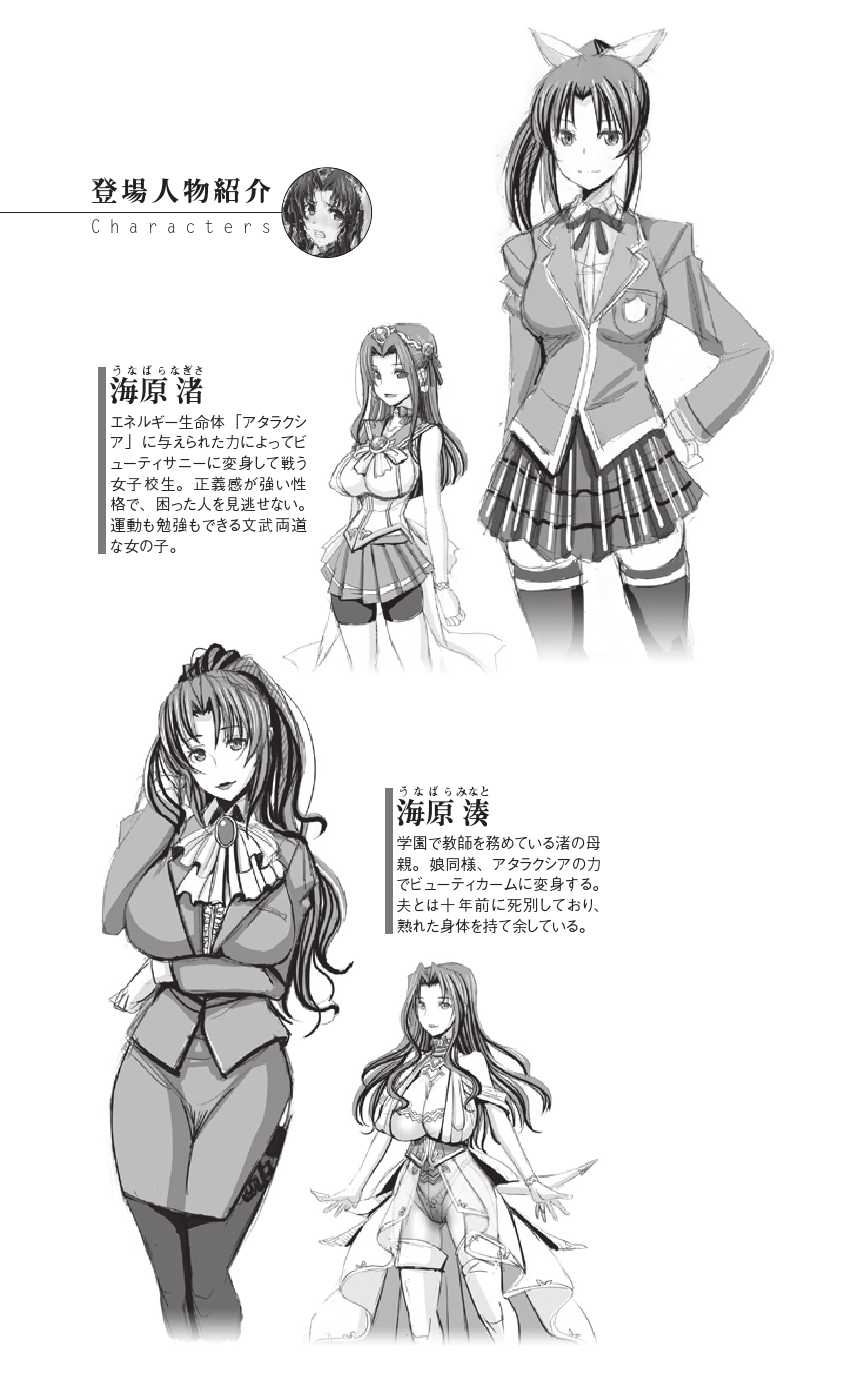 [Kimoriyama Suidou × Oobayashi Mori] Henshin Oyako Beauty Craft Otoshiau Oyako wa Aku ni Somaru - Page 6