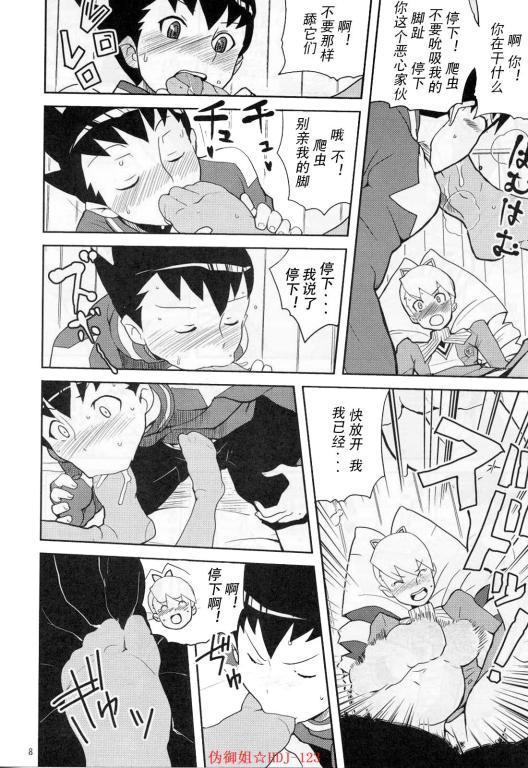 (C71) [Zenra Restaurant (Heriyama)] Sukisuki Bokurano Drill Iinchou (Mega Man Star Force) [Chinese] [伪御姐☆HDJ-123个人汉化] - Page 6