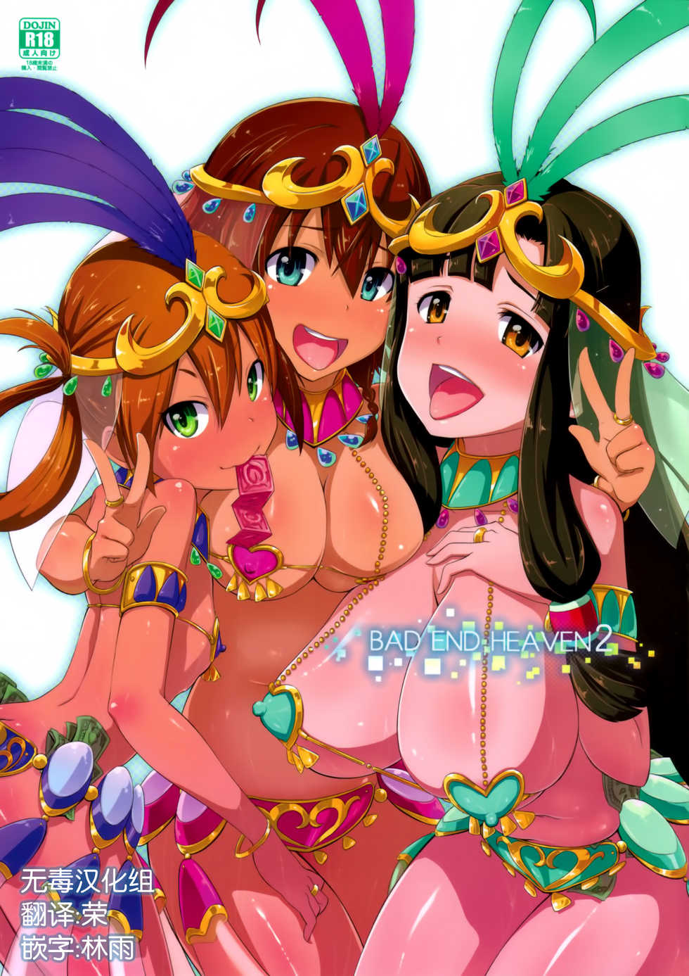 (C84) [chested (Toku)] BAD END HEAVEN 2 (Suisei no Gargantia) [Chinese] [无毒汉化组] - Page 1