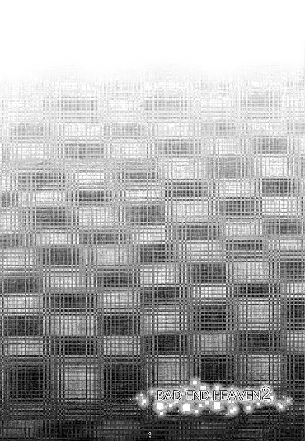 (C84) [chested (Toku)] BAD END HEAVEN 2 (Suisei no Gargantia) [Chinese] [无毒汉化组] - Page 4