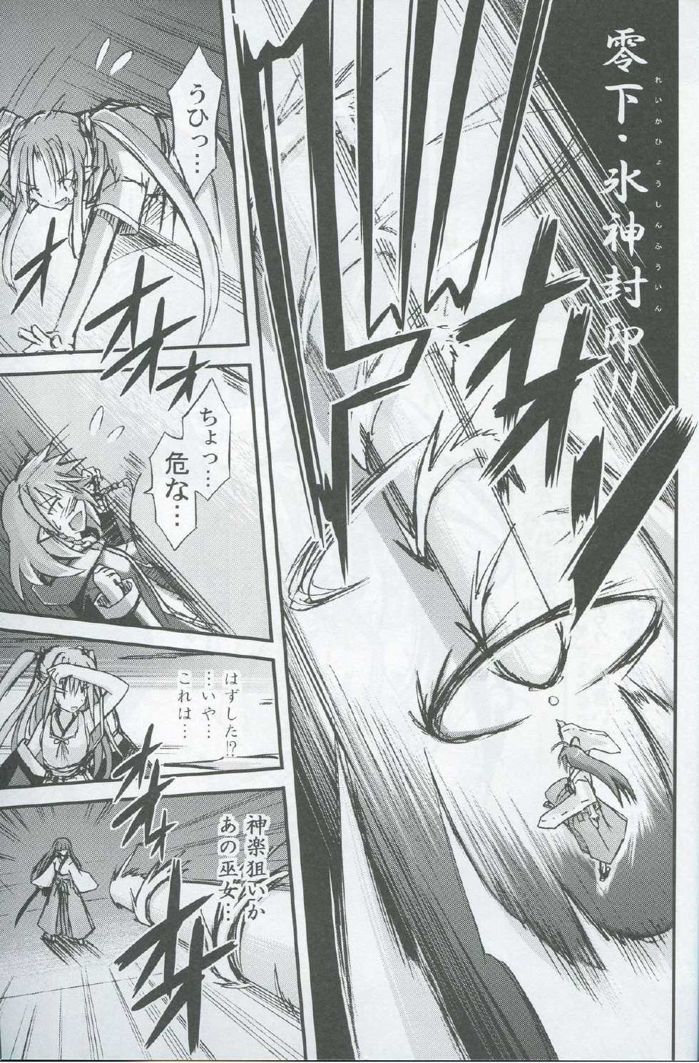 (C81) [Kinoko no Kakushi Beya (Suika)] freeze Hyouketsu no Miko -Kaimaku- - Page 31