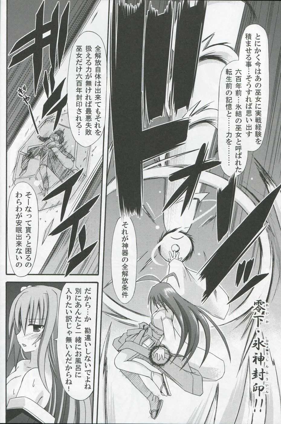 [Kinoko no Kakushi Heya (Suika)] Hyouketsu no Miko - Shini - - Page 13