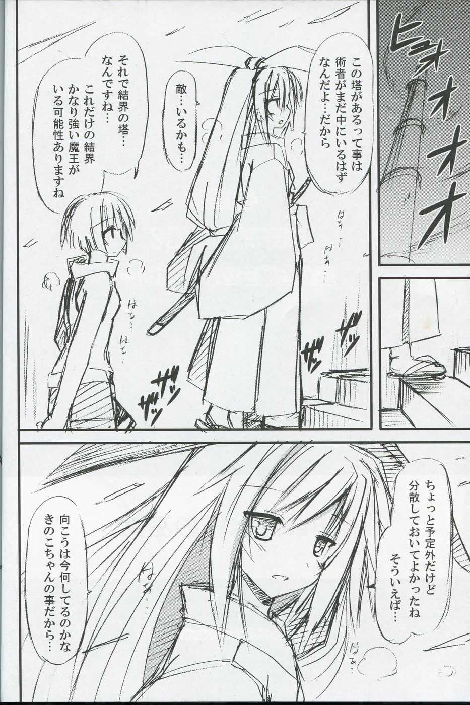 [Kinoko no Kakushi Heya (Suika)] Hyouketsu no Miko - Shini - - Page 27