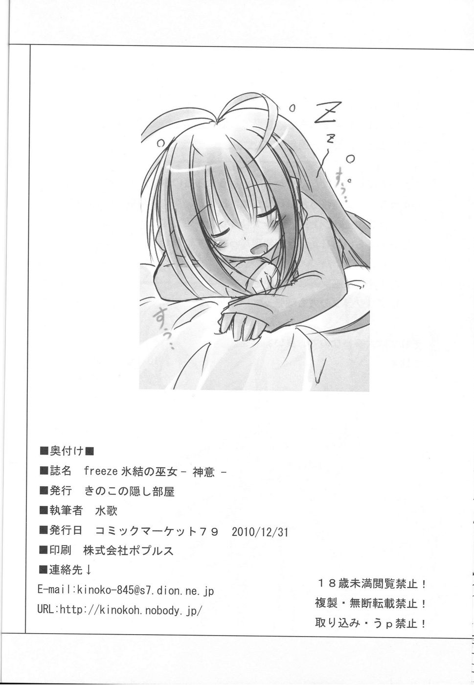 [Kinoko no Kakushi Heya (Suika)] Hyouketsu no Miko - Shini - - Page 33