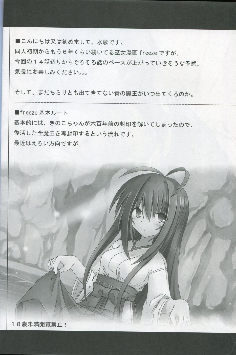 (C80) [Kinoko no Kakushi Beya (Suika)] freeze Hyouketsu no Miko - Mugen - - Page 3