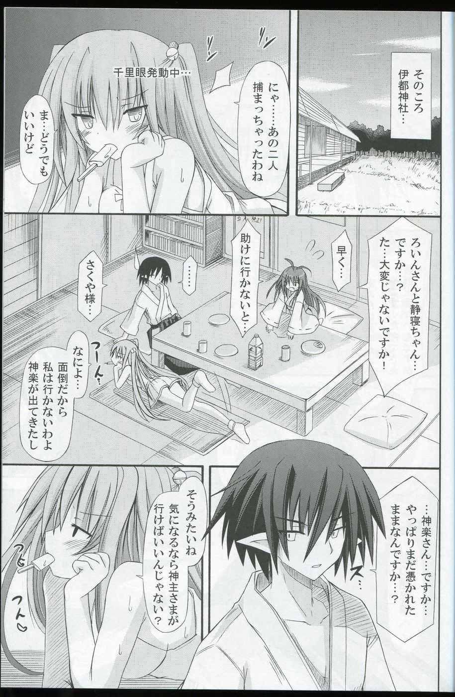 (C80) [Kinoko no Kakushi Beya (Suika)] freeze Hyouketsu no Miko - Mugen - - Page 22
