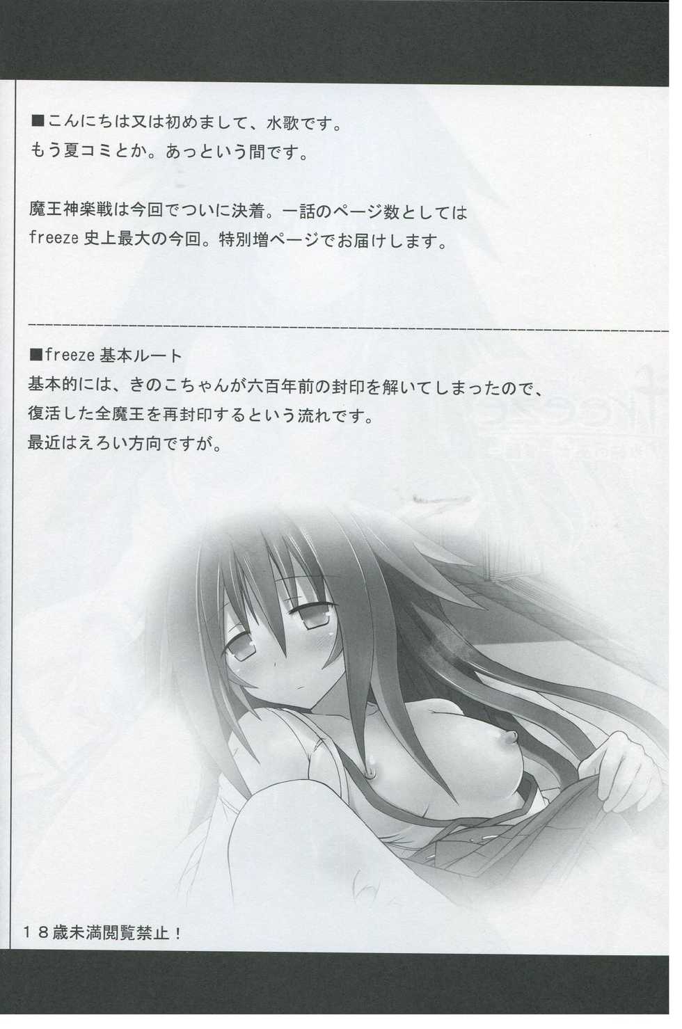(C82) [Kinoko no Kakushi Beya (Suika)] freeze Hyouketsu no Miko -Kakusei- - Page 3