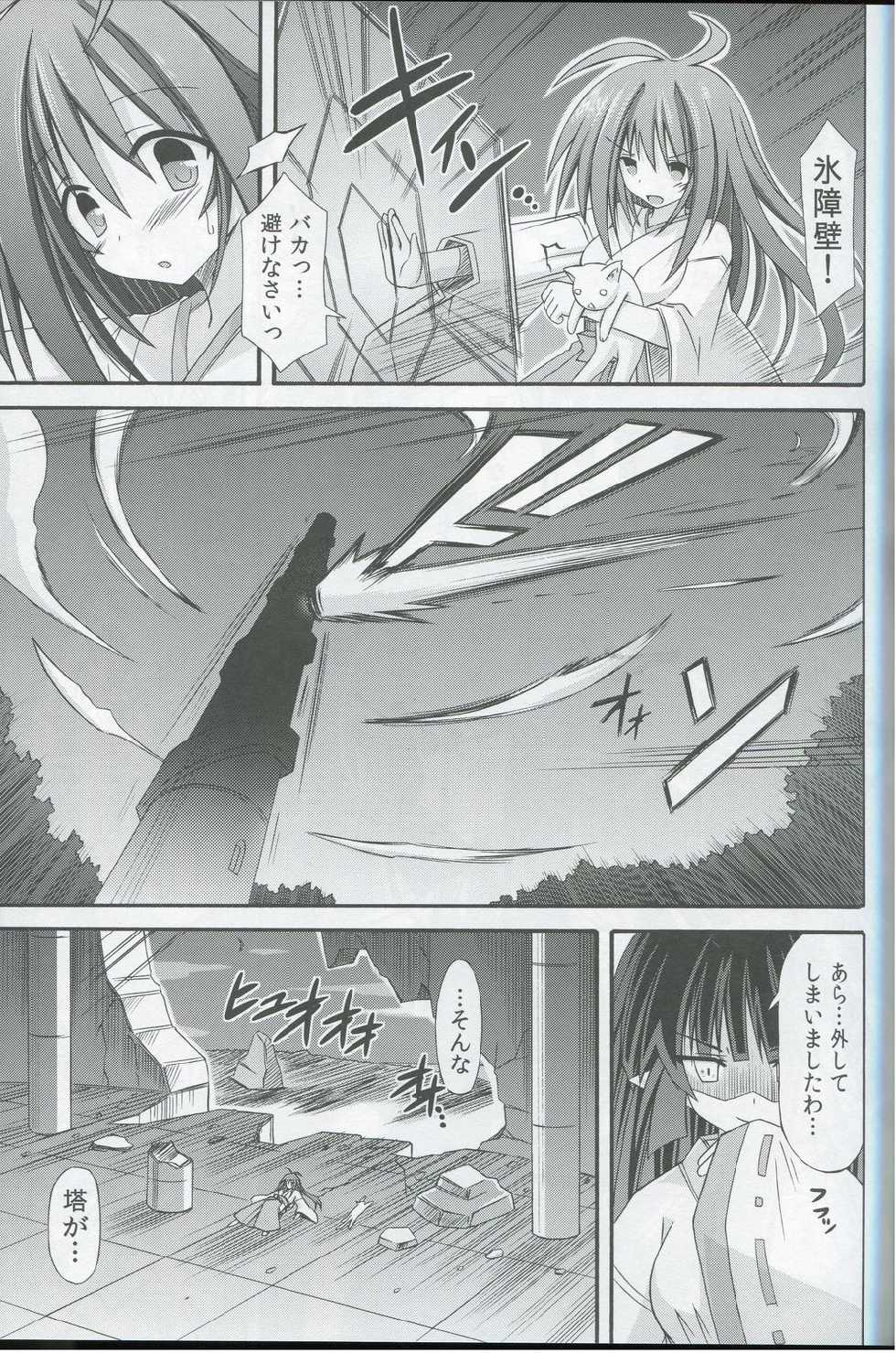 (C82) [Kinoko no Kakushi Beya (Suika)] freeze Hyouketsu no Miko -Kakusei- - Page 6