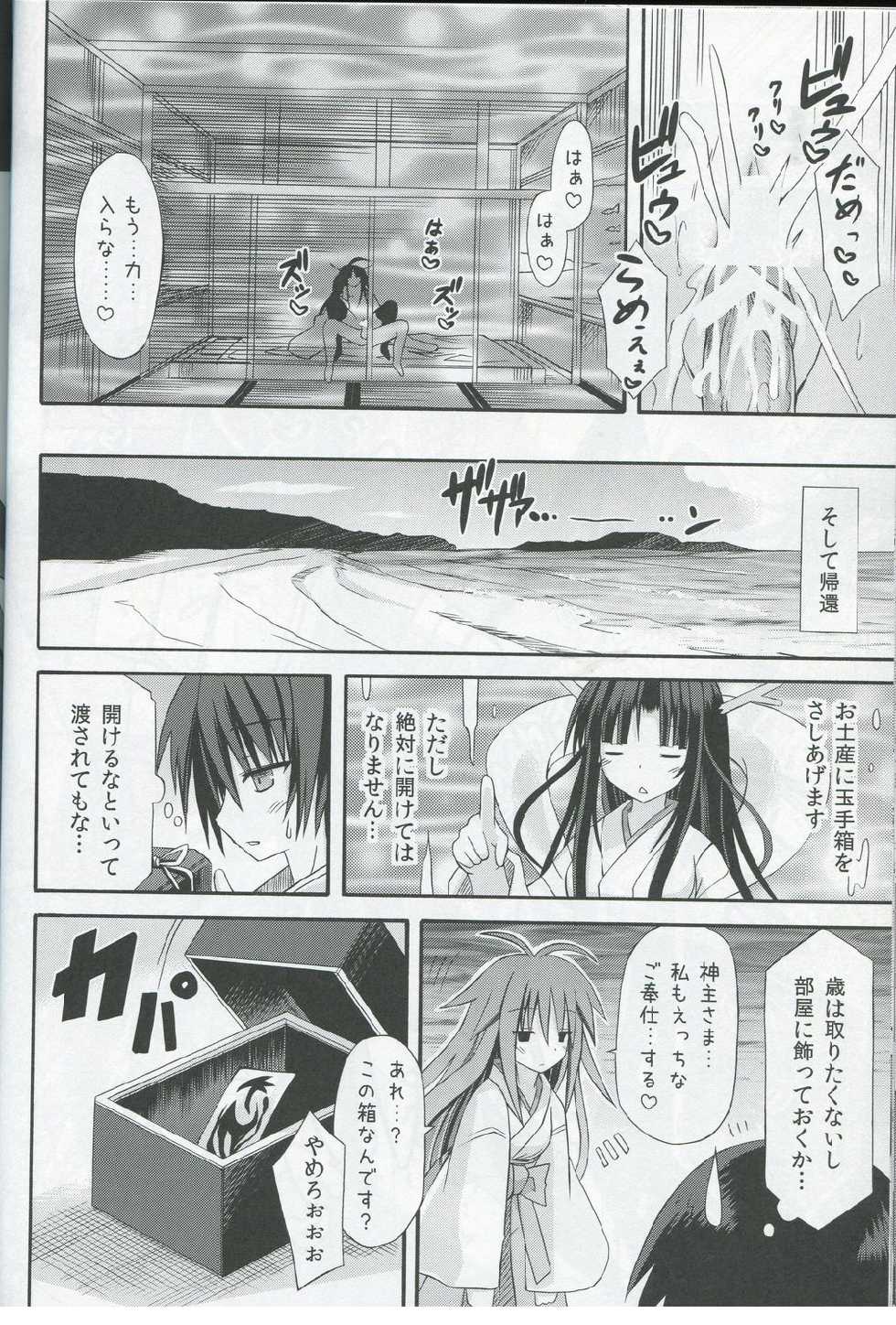 (SC57) [Kinoko no Kakushi Beya (Suika)] freeze Hyouketsu no Miko -Sinsouki- Ryuuguu no Irai Hen - Page 27