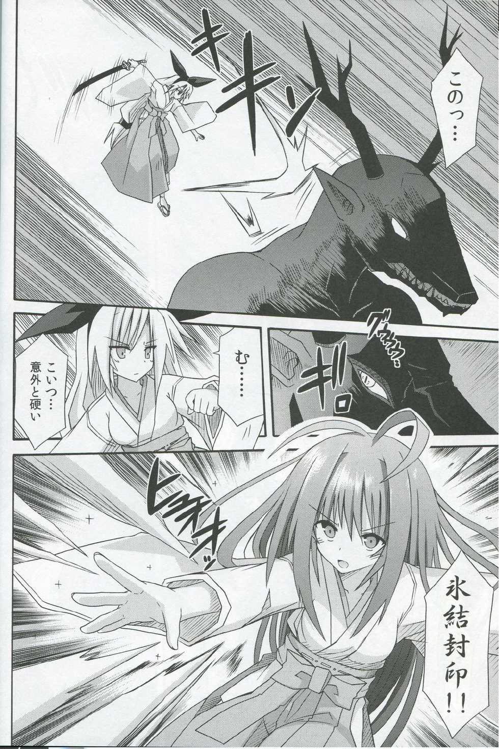 (COMIC1☆7) [Kinoko no Kakushi Heya (Suika)] Freeze hyouketsu no miko - ikai fuu ryuuki - tobira - Page 7