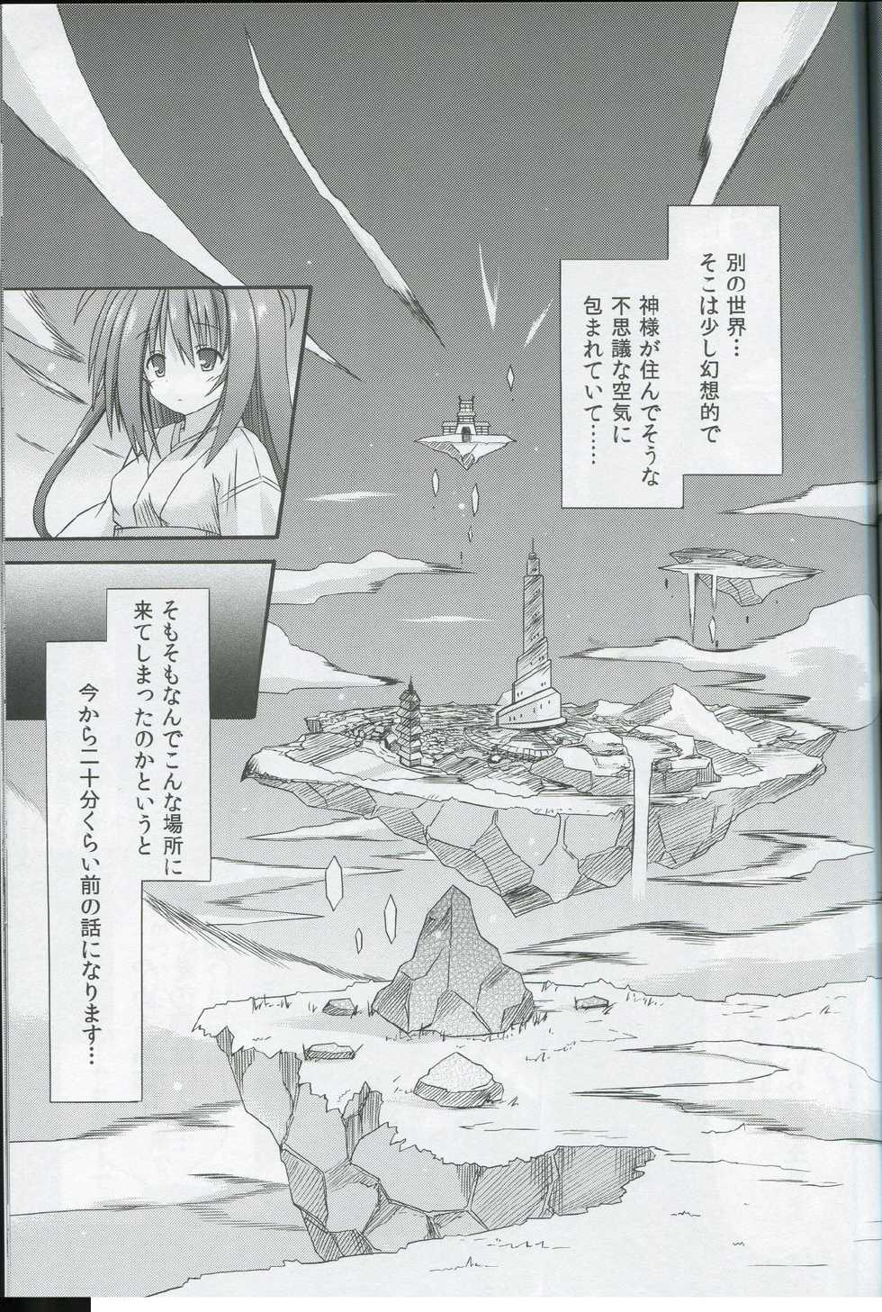 (COMIC1☆7) [Kinoko no Kakushi Heya (Suika)] Freeze hyouketsu no miko - ikai fuu ryuuki - tobira - Page 14