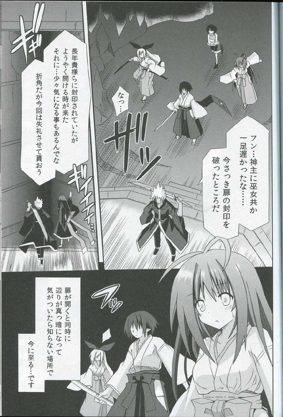 (COMIC1☆7) [Kinoko no Kakushi Heya (Suika)] Freeze hyouketsu no miko - ikai fuu ryuuki - tobira - Page 16