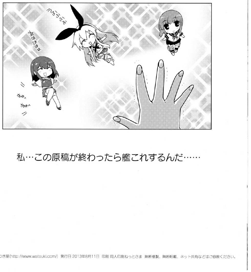 (C84) [Watsukiya (Watsuki Rumi)] Watsukiya no Omake (Various) - Page 8