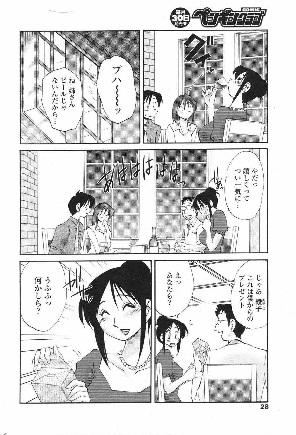 COMIC Penguin Club 2007-11 - Page 30