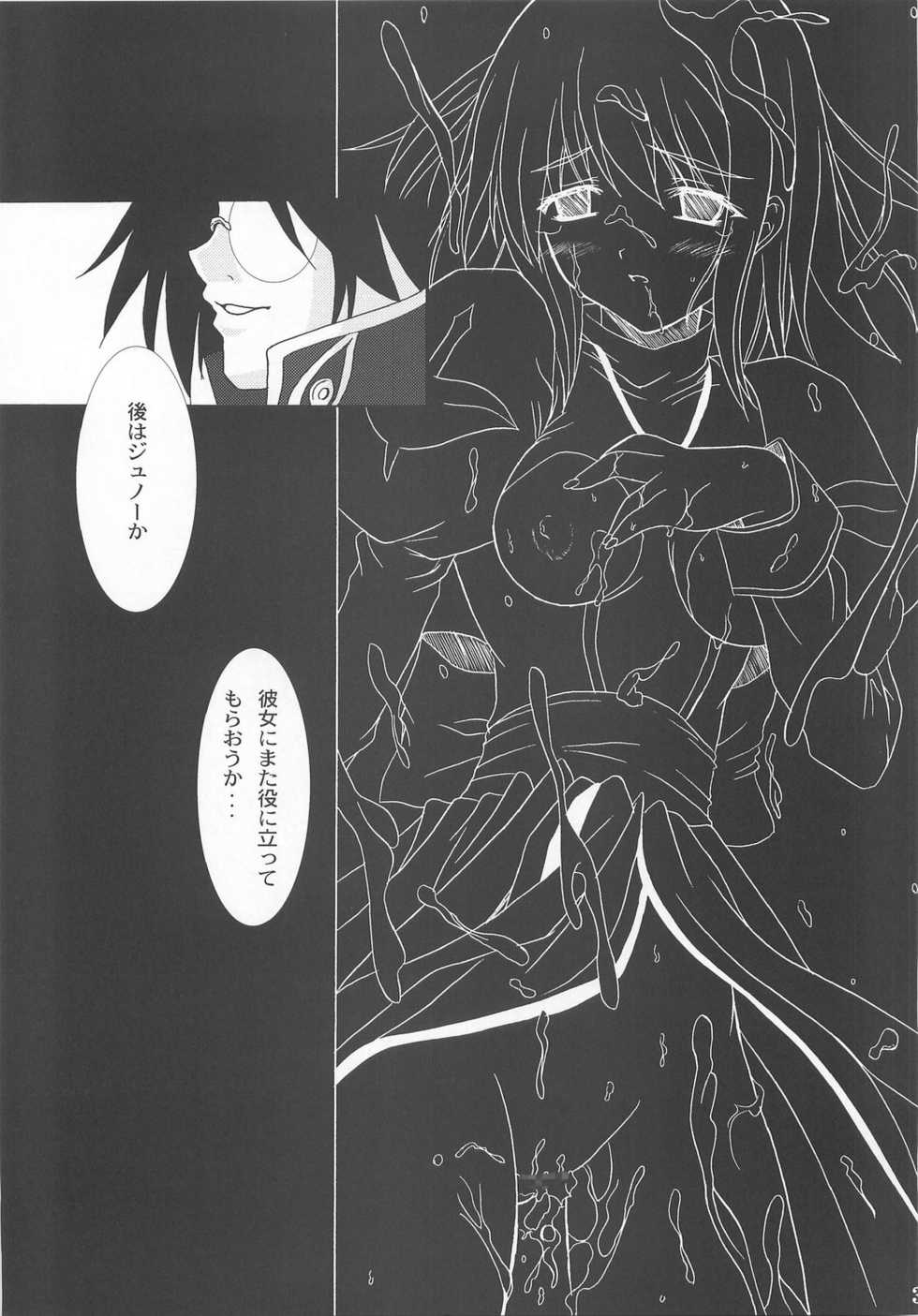 (C67) [Ark Emerald (Nanase Mizuho)] Cathedral (Ragnarok Online) - Page 31