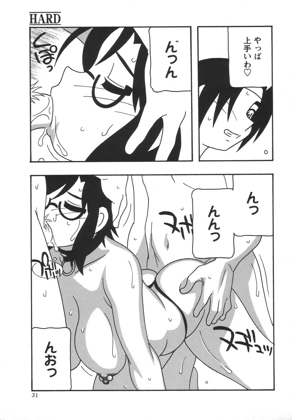 Comic Masyo 2006-07 - Page 31