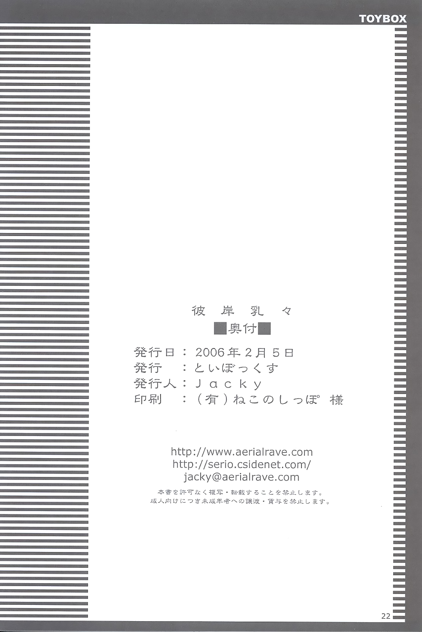 [Toybox (Jacky, Kurikara)] Higan-nyunyu (Touhou Project) [Spanish] [Ichi no Fansub] - Page 22