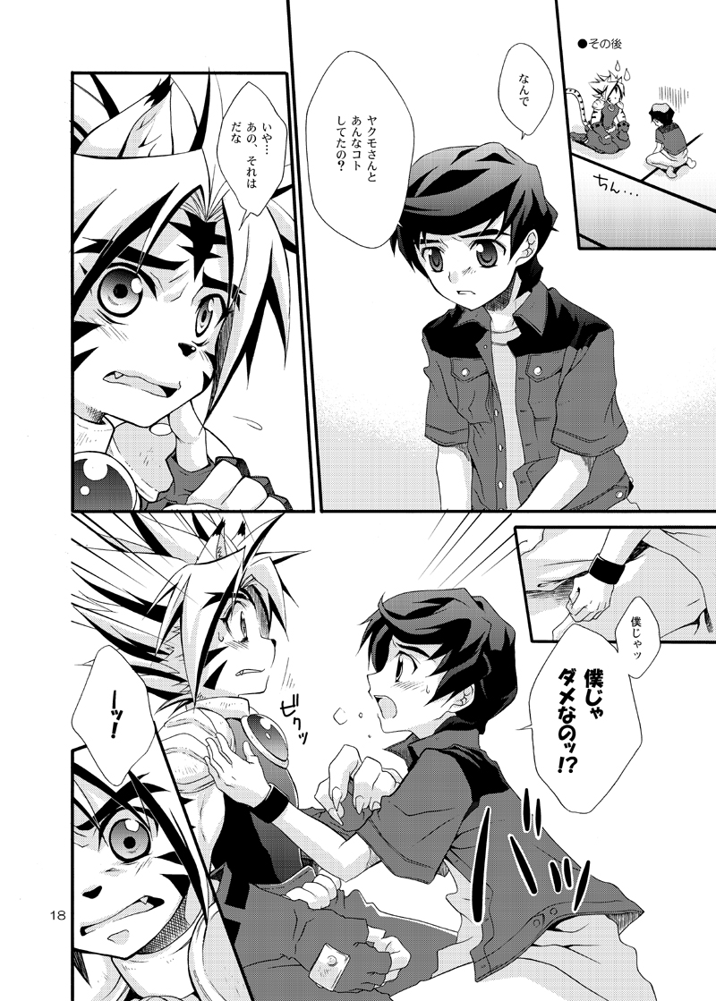 (CR37) [Panda 4gou (Shima Kyousuke)] Byakko to Byakkotsukai (Onmyou Taisenki) - Page 17