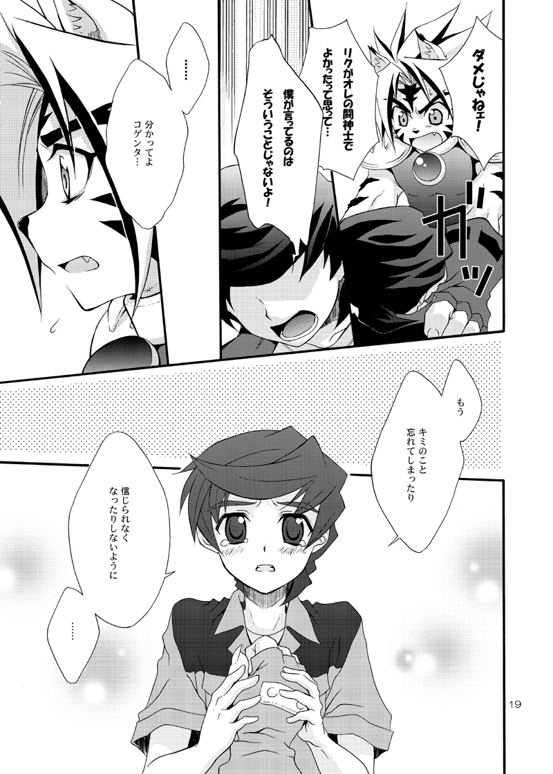 (CR37) [Panda 4gou (Shima Kyousuke)] Byakko to Byakkotsukai (Onmyou Taisenki) - Page 18