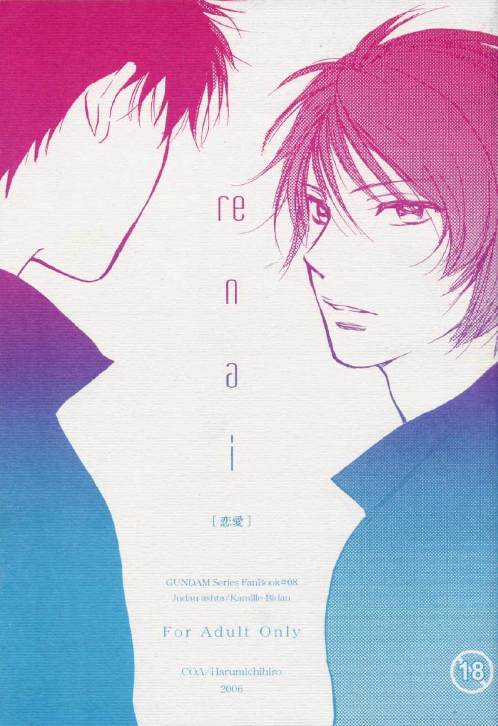 (SUPER15) [COA (Harumi Chihiro)] re n ai (Gundam ZZ) - Page 1