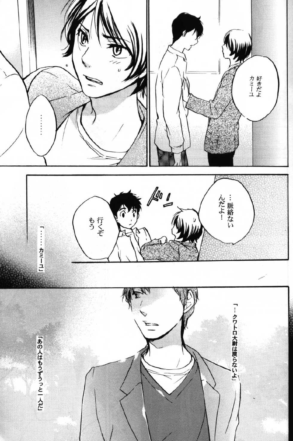 (C70) [COA (Harumi Chihiro)] World End Familia (Mobile Suit Gundam Char's Counterattack) - Page 14