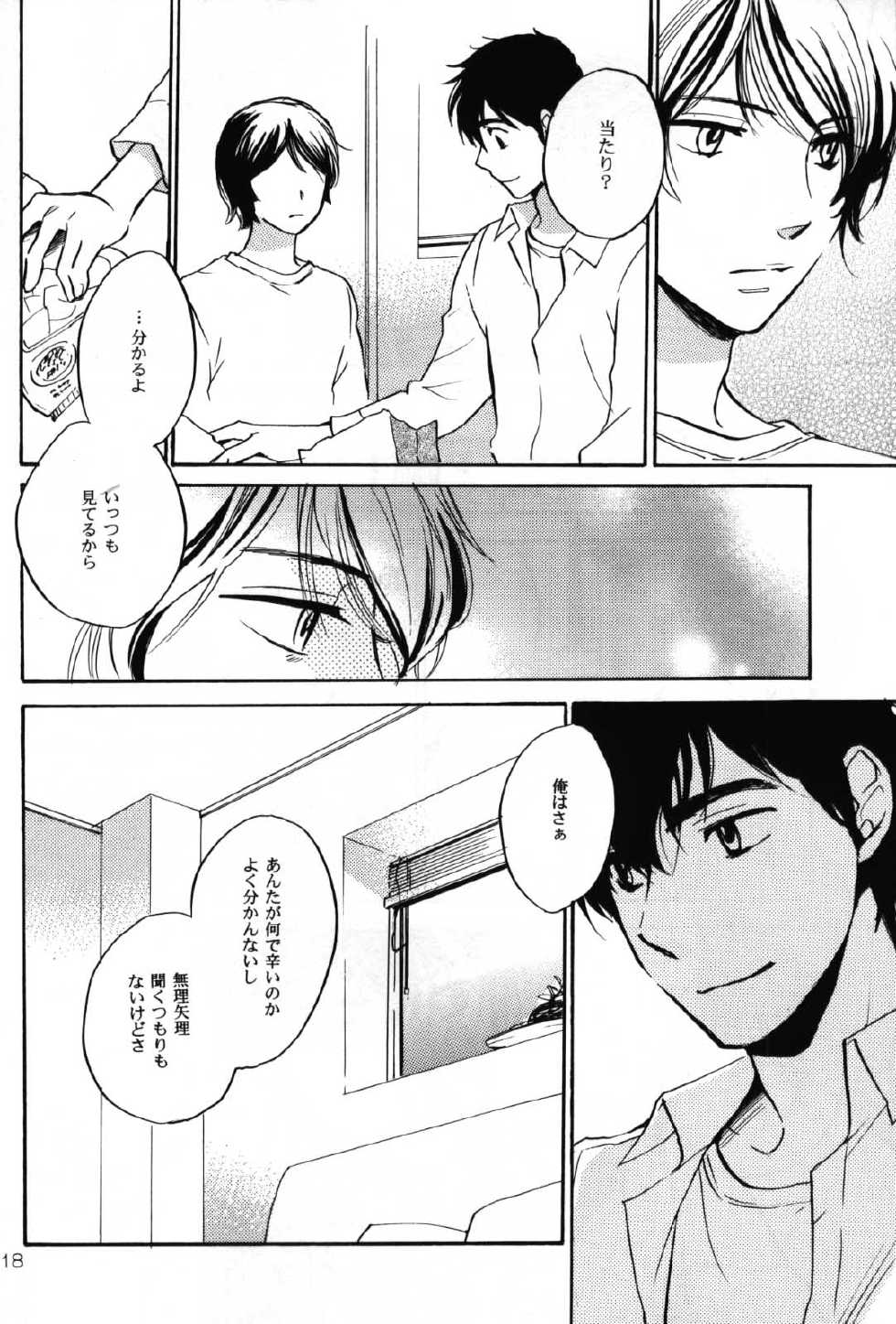 (C70) [COA (Harumi Chihiro)] World End Familia (Mobile Suit Gundam Char's Counterattack) - Page 17