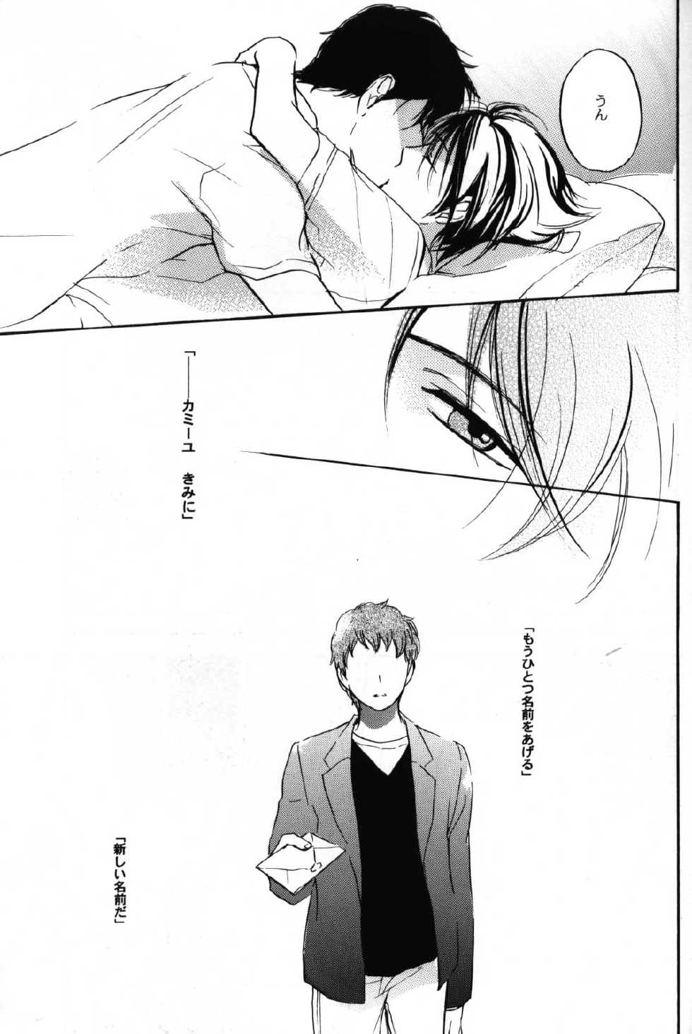 (C70) [COA (Harumi Chihiro)] World End Familia (Mobile Suit Gundam Char's Counterattack) - Page 24