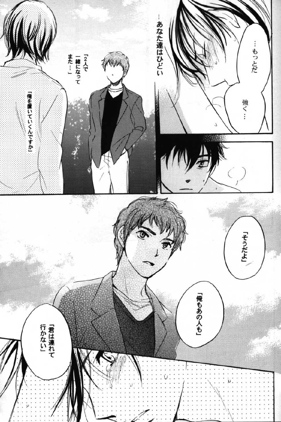 (C70) [COA (Harumi Chihiro)] World End Familia (Mobile Suit Gundam Char's Counterattack) - Page 26