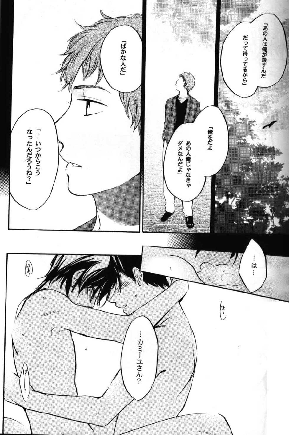 (C70) [COA (Harumi Chihiro)] World End Familia (Mobile Suit Gundam Char's Counterattack) - Page 27