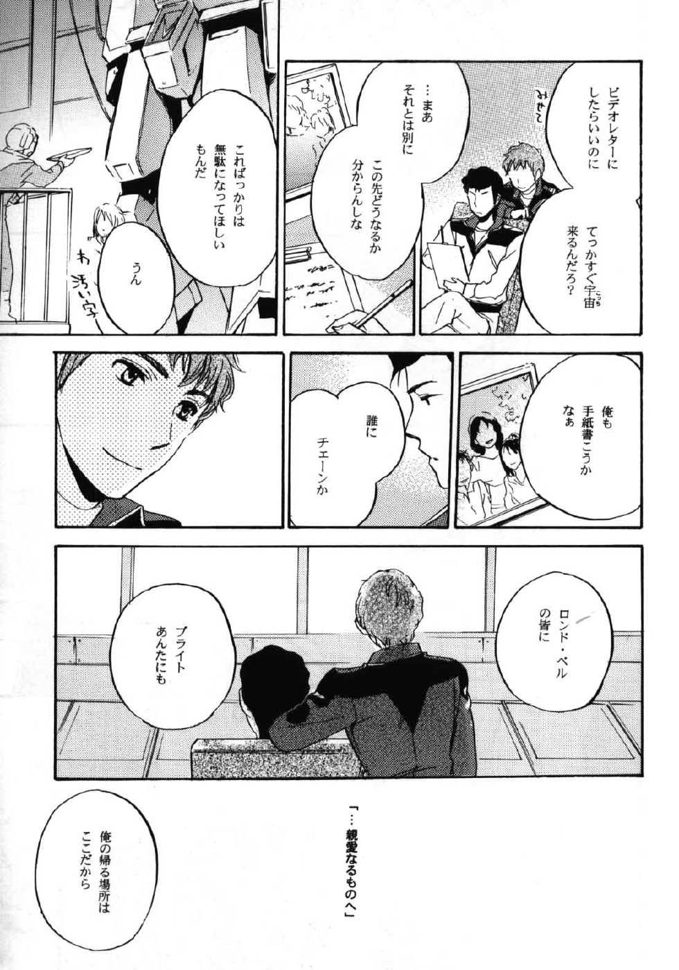 (C70) [COA (Harumi Chihiro)] World End Familia (Mobile Suit Gundam Char's Counterattack) - Page 36