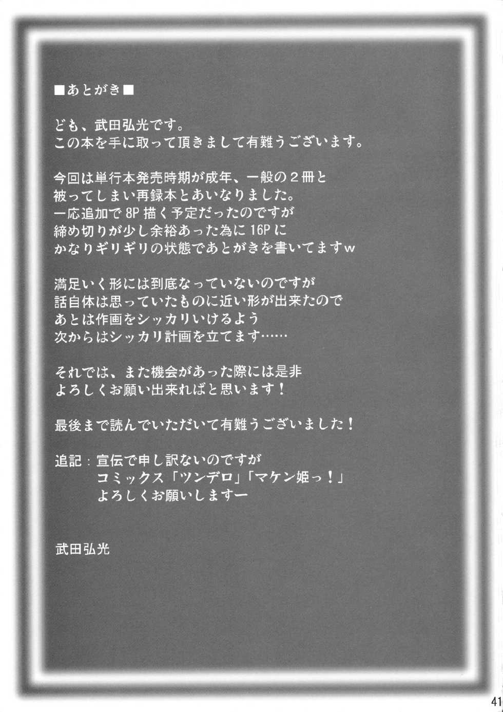 (C75) [Shinjugai (Takeda Hiromitsu)] Kontama Plus (Kanokon, Arcana Heart) [Decensored] - Page 40