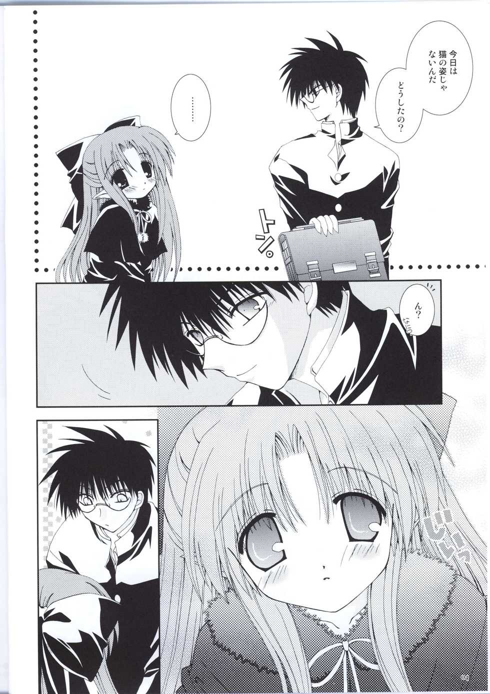 (C64) [Neko Kinryouku (NekoNeko)] Kuroneko Kango (Tsukihime) - Page 3