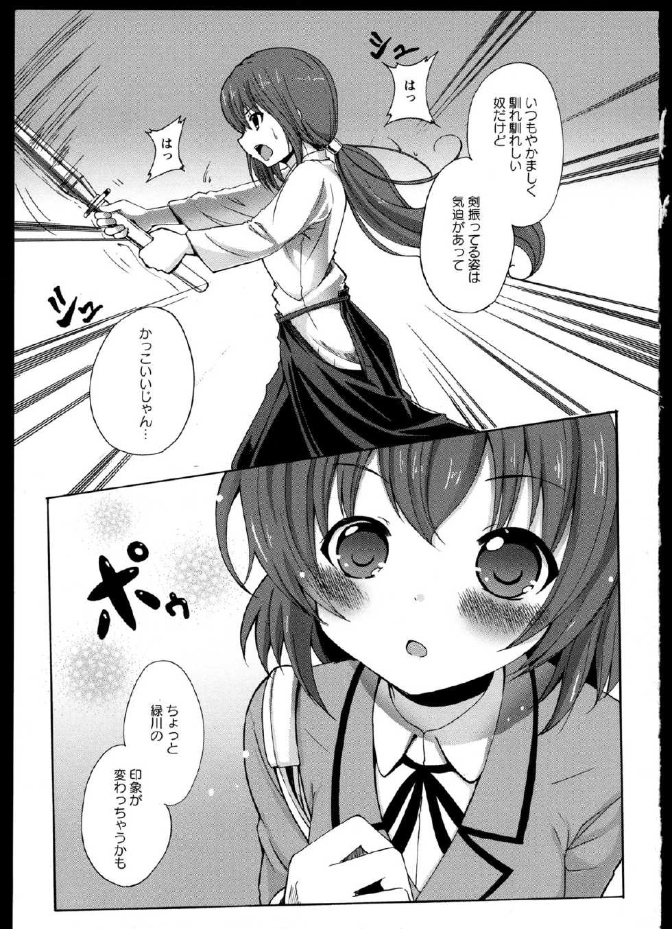 [Anthology]Yuri Koi Volume 2 - Page 12