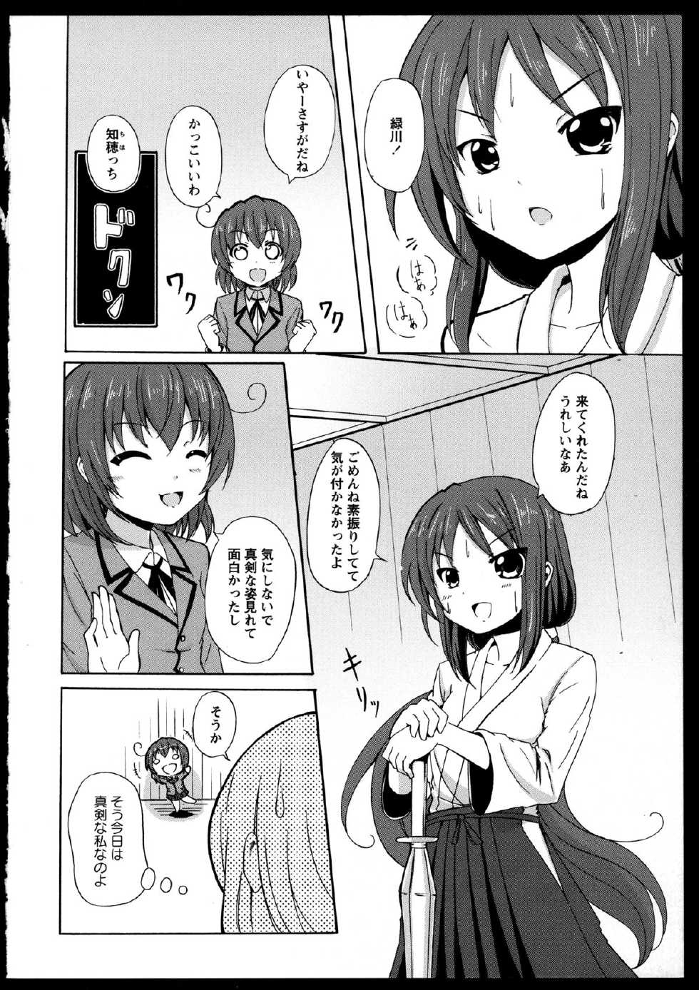[Anthology]Yuri Koi Volume 2 - Page 13