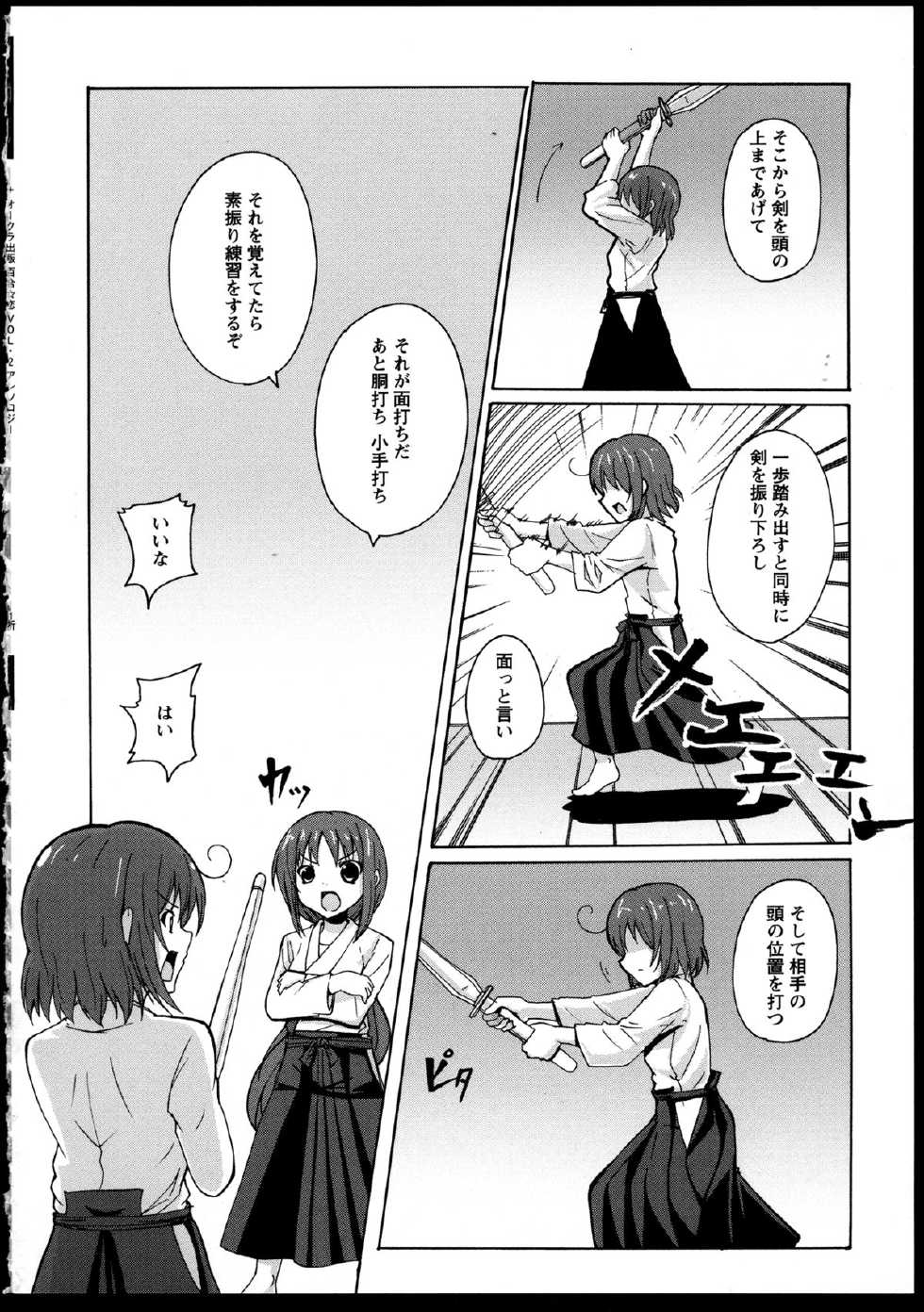 [Anthology]Yuri Koi Volume 2 - Page 21