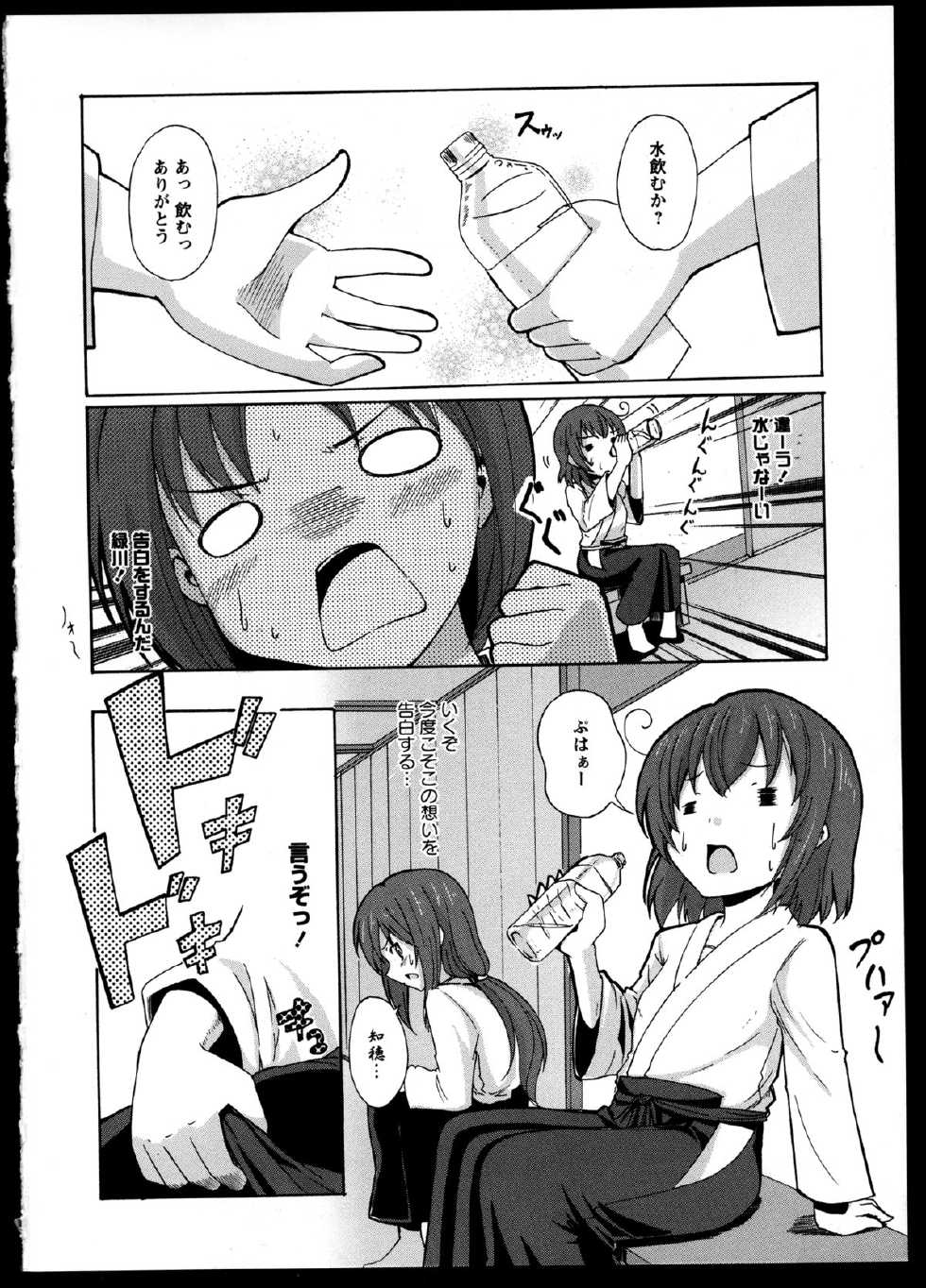 [Anthology]Yuri Koi Volume 2 - Page 23