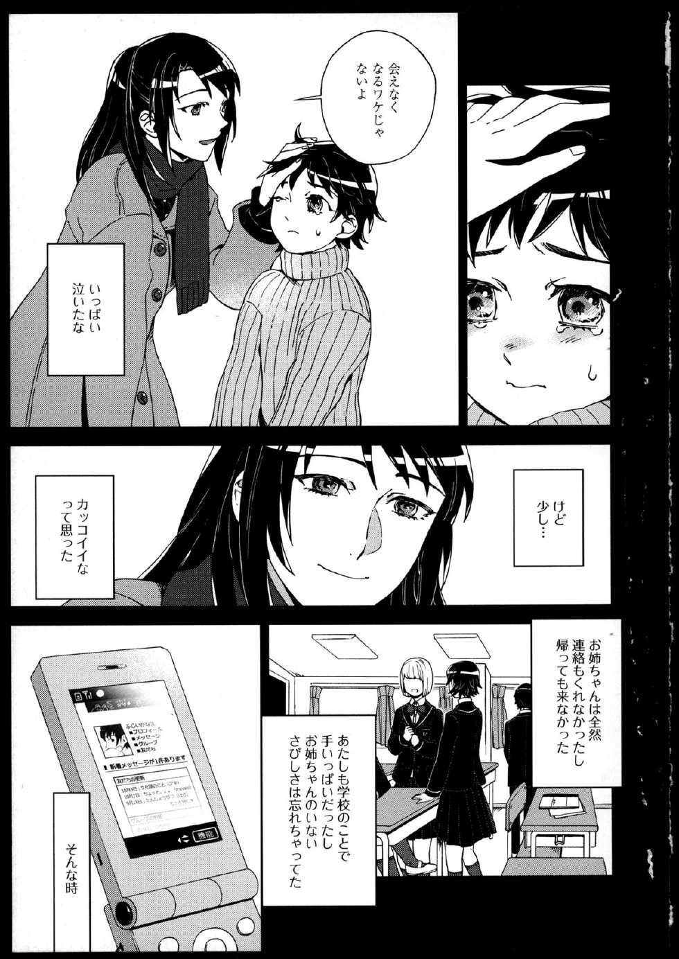 [Anthology]Yuri Koi Volume 2 - Page 34