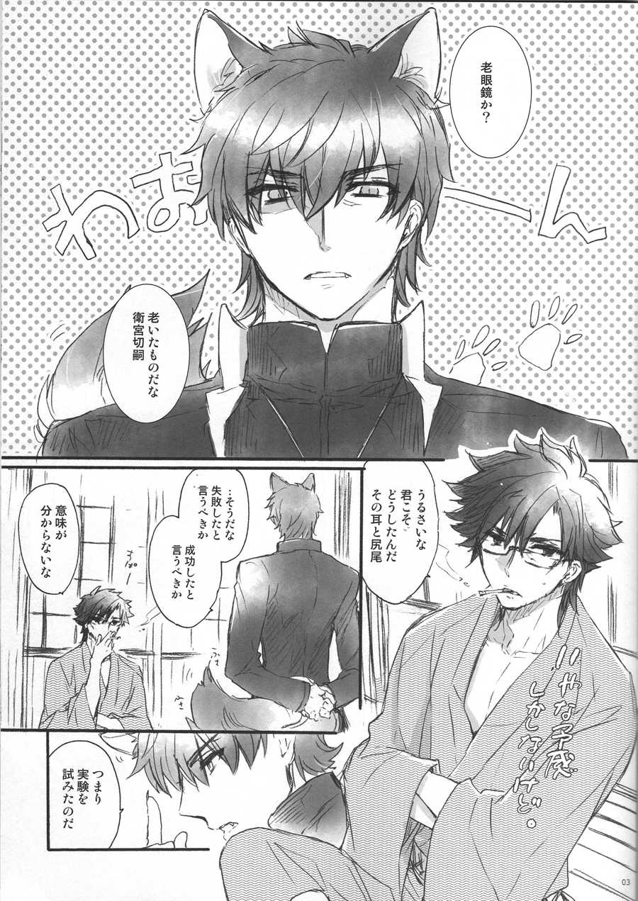 (Ou no Utsuwa 6) [Rapan (Himuro Shizuku)] This is Swanky Street Side K (Fate/Zero) - Page 2