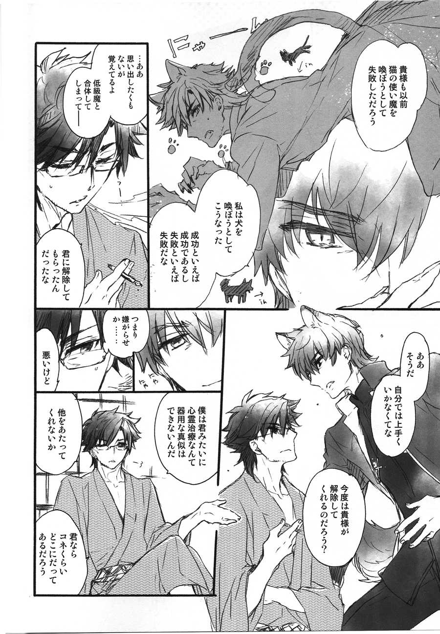 (Ou no Utsuwa 6) [Rapan (Himuro Shizuku)] This is Swanky Street Side K (Fate/Zero) - Page 3