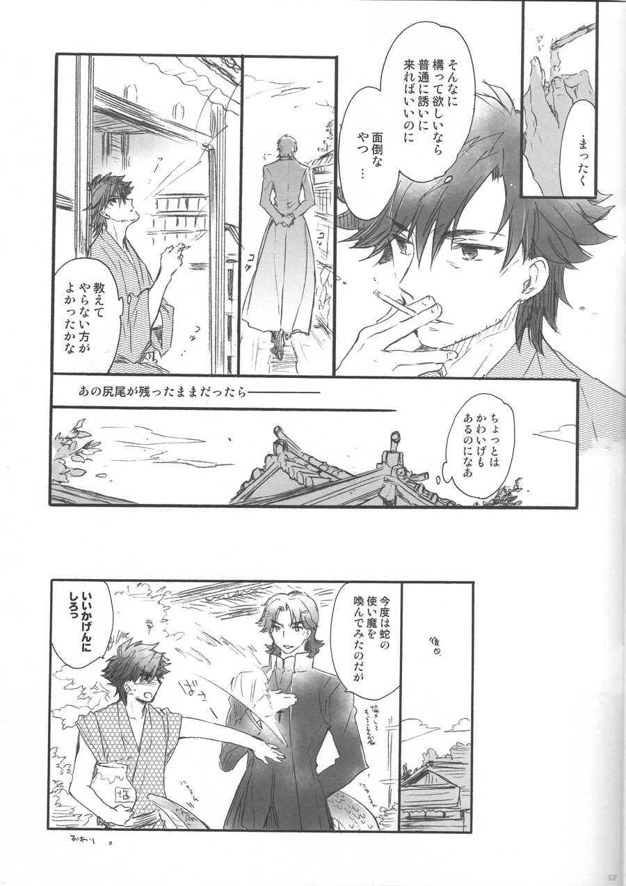 (Ou no Utsuwa 6) [Rapan (Himuro Shizuku)] This is Swanky Street Side K (Fate/Zero) - Page 16
