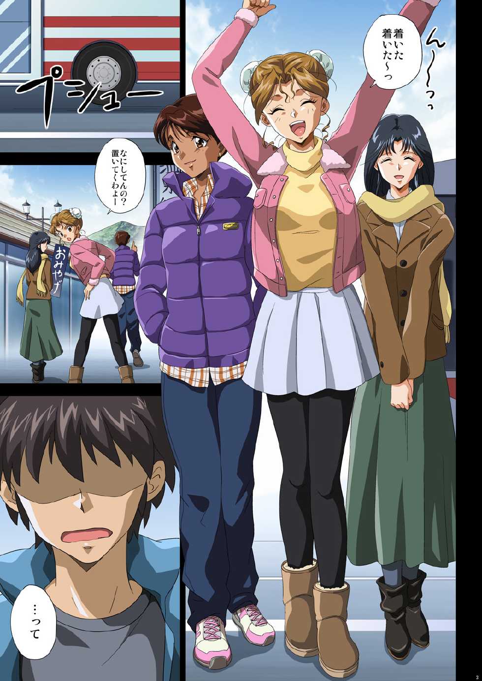 [ERONDON HEARTS (Engawa Suguru)] Gasshuku e Oide yo! (Super Real Mahjong PV) [Digital] - Page 3