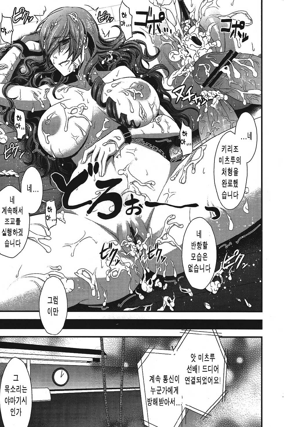 (CCOsaka92) [Esebateira (Shibuki)] Shokuzai ~Expiation~ (Persona 3) [Korean] - Page 22