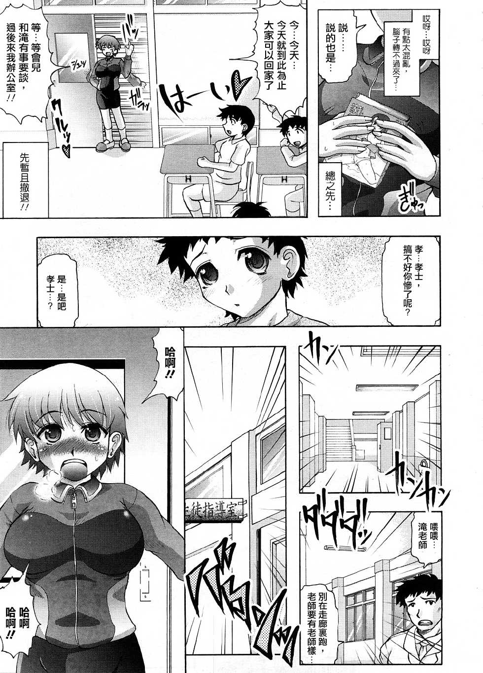 [Jinbo Hitode] Onee-chan Sensei - Onechan Teacher (COMIC Megastore H 2008-09) [Chinese] [2DJ汉化组] - Page 8