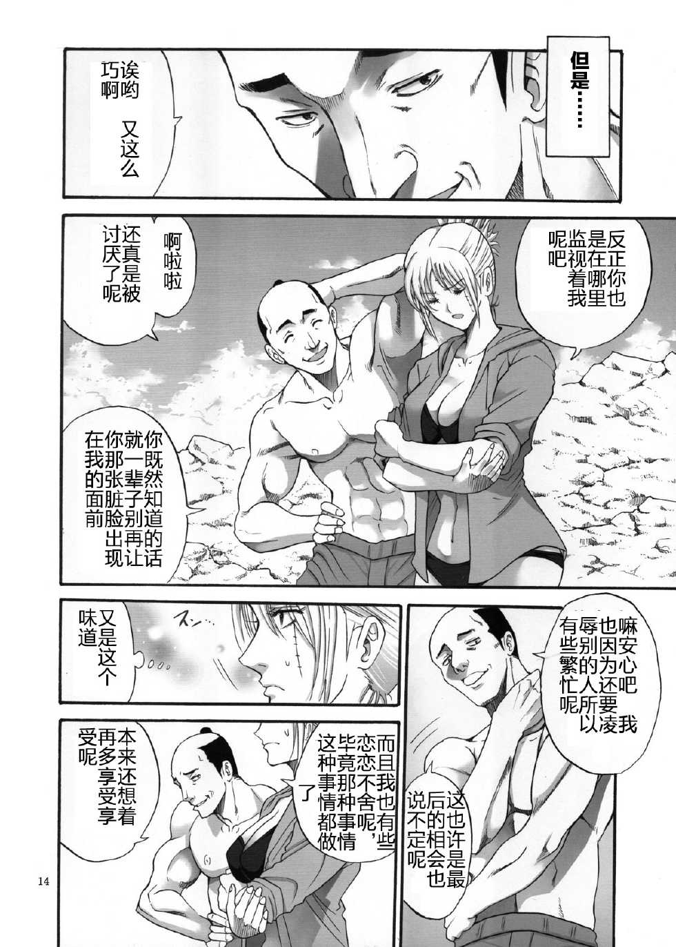 (SC58) [Katsuobushi (Horie)] Tsukuyo-san ga Iyarashii Koto o Sarete Shimau Hanashi 3 (Gintama) [Chinese] [魂+工坊] - Page 15