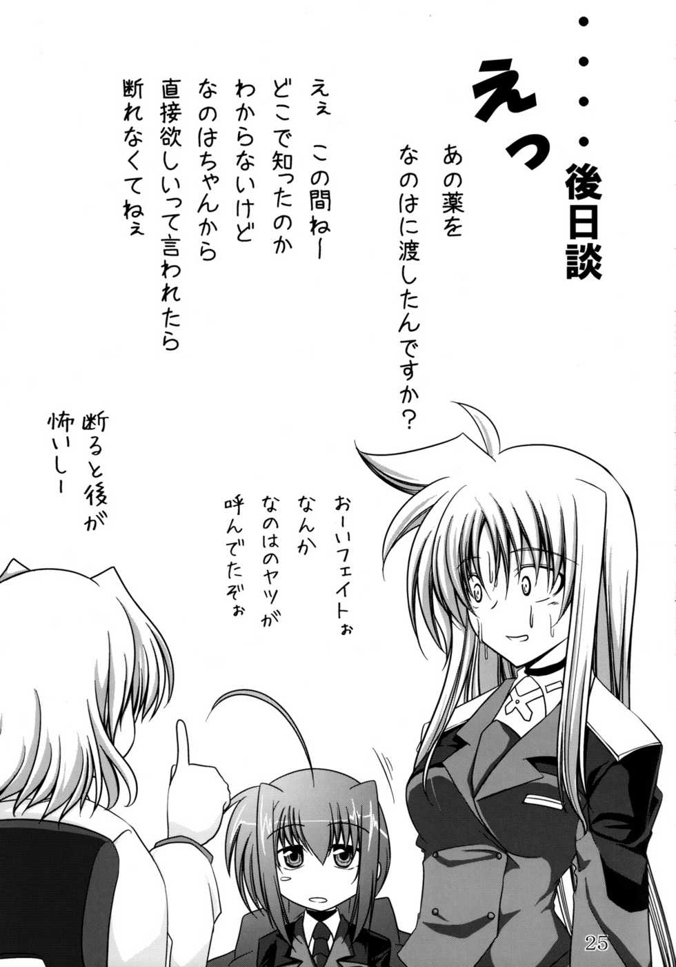 Riritama Supplementary Lessons (Mahou Shoujo Lyrical Nanoha) [English] [Rewrite] - Page 24