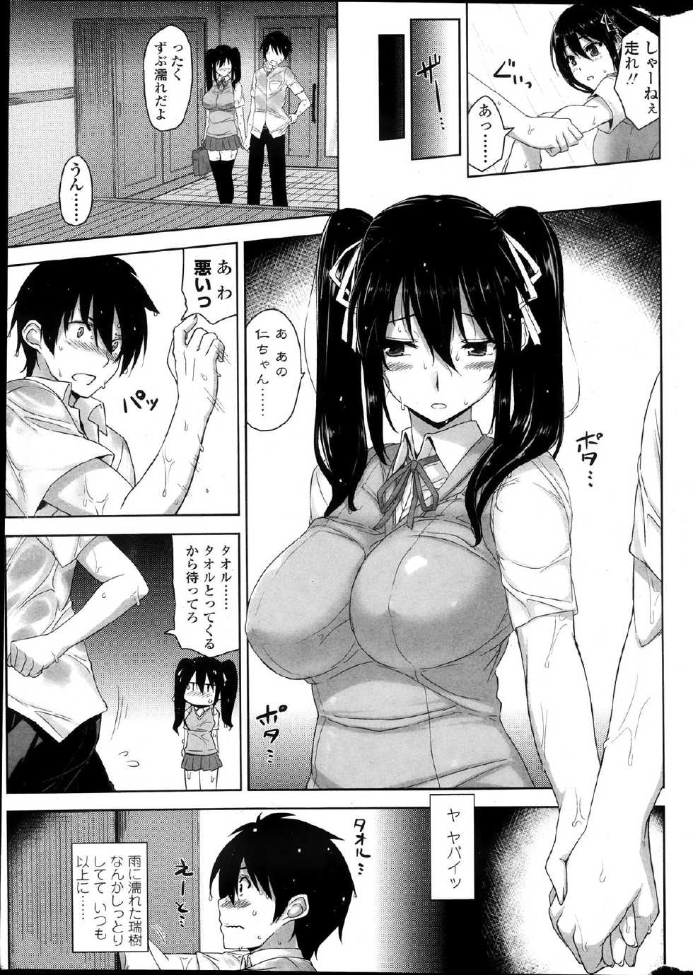 COMIC Penguin Club Sanzokuban 2013-11 - Page 15
